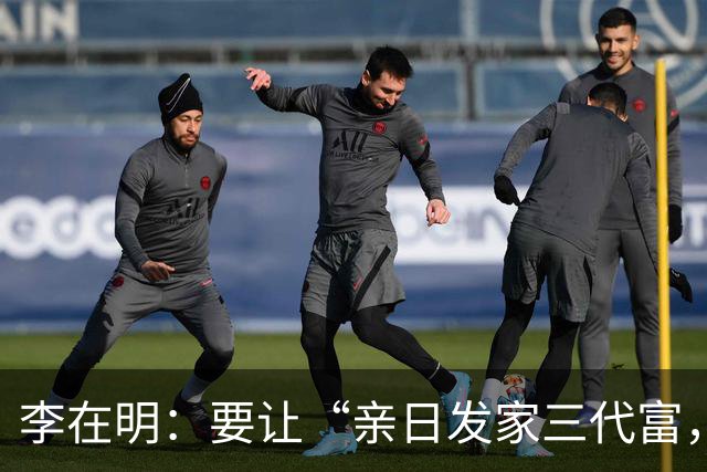 李在明：要让“亲日发家三代富，独立用餐三代穷”成为历史笑话！